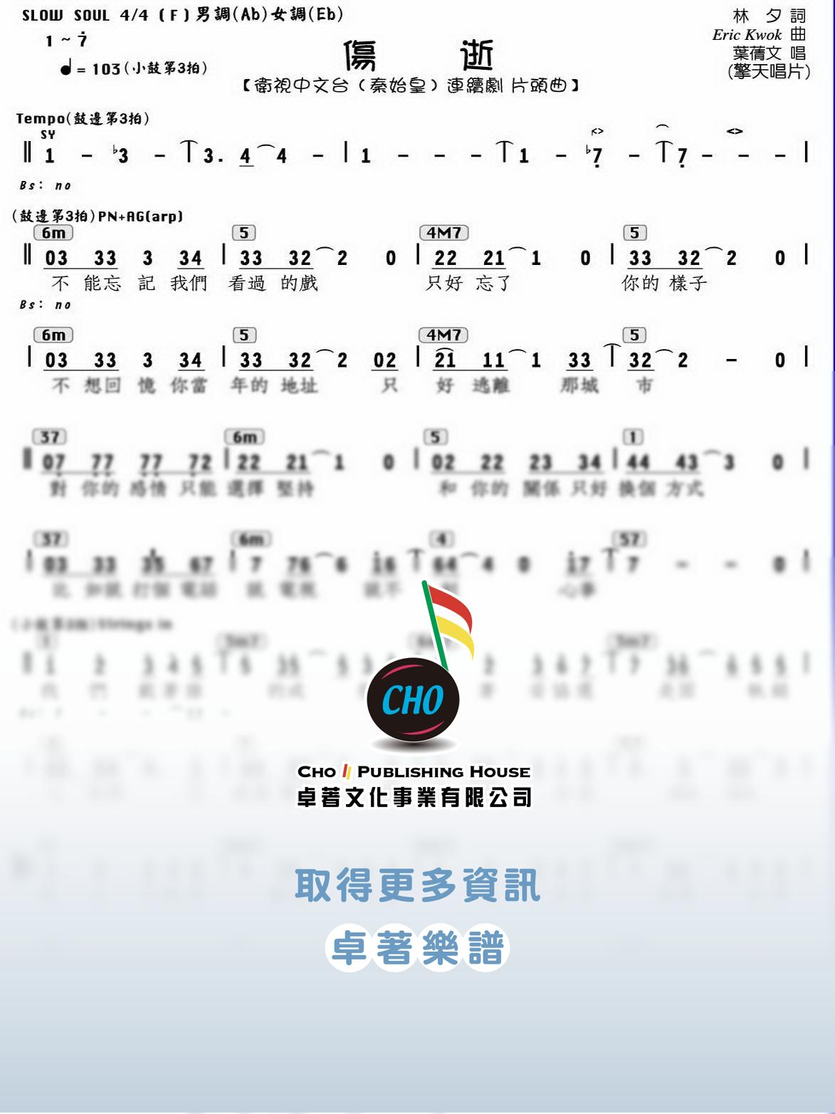 傷逝